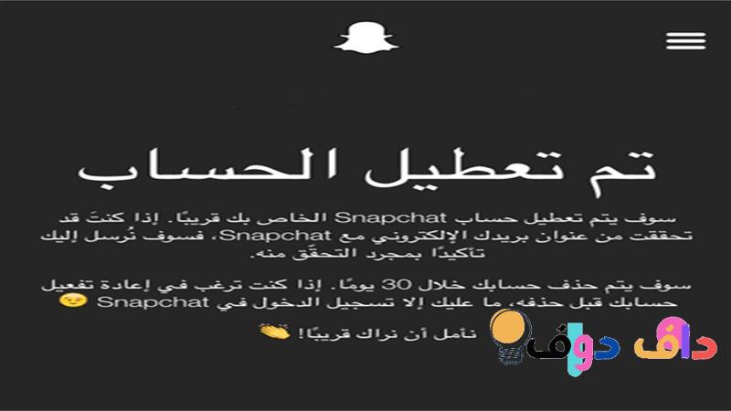 حذف حساب سناب شات: دليل شامل للمستخدمين في السعودية