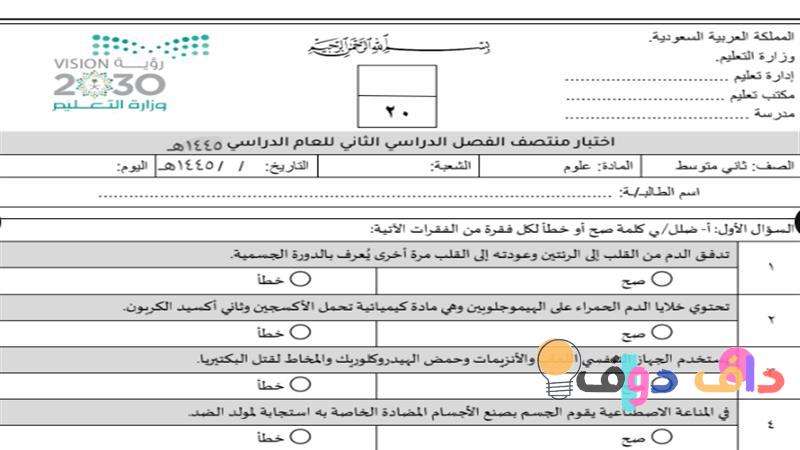 اختبارات منتصف الفصل الثاني 1445: دليل شامل للطلاب