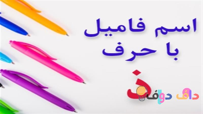 حرف ذ دلالاته وأهميته في اللغة العربية والثقافة السعودية