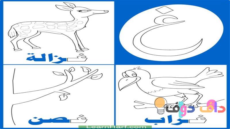 حرف الذال: اكتشف جمالياته وأهميته في اللغة والثقافة السعودية