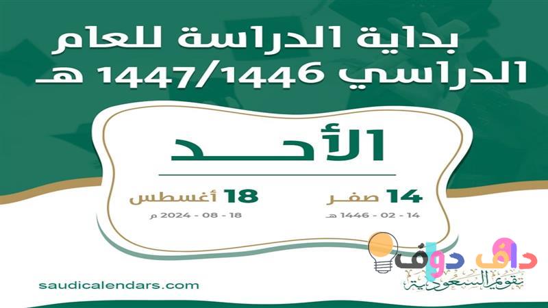 اجازة 1447: كل ما تحتاج معرفته عن إجازات العام الهجري الجديد في السعودية