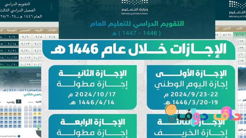 اجازات المدارس المطوله: دليلك الشامل للاستمتاع بالعطلات