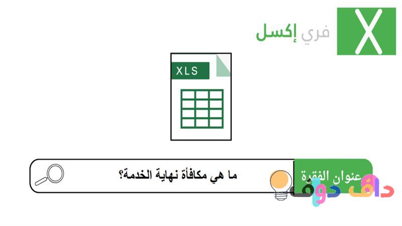 حساب النسبة المكافئة: الدليل الشامل