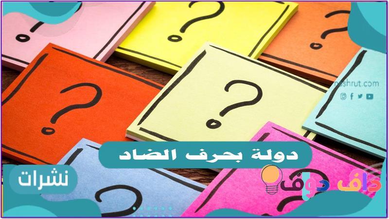 استكشاف اسم بلد بحرف أ ثقافة وتجارب فريدة