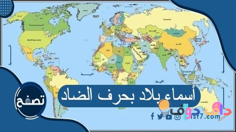 استكشاف بلاد بحرف ال ه وجهات فريدة وتجارب ثقافية