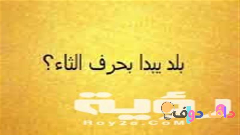 استكشاف بلاد بحرف و وجهات سياحية وثقافية