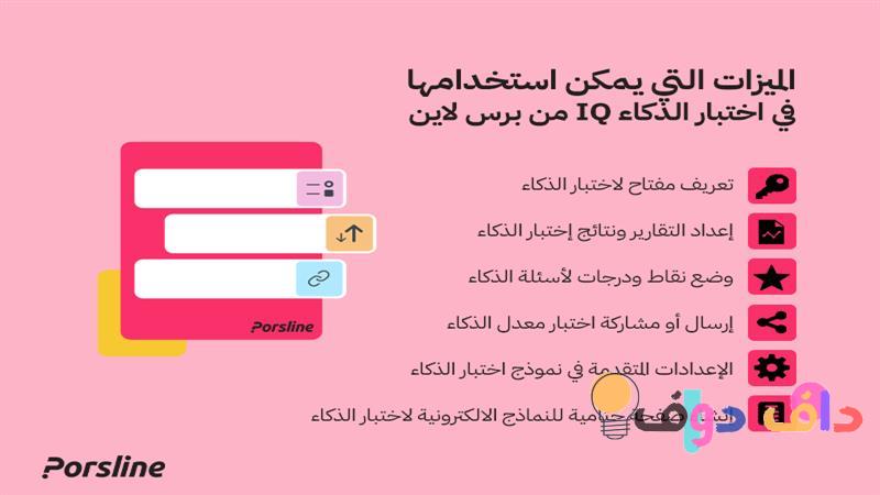 اسئلة اختبار ذكاء: دليل شامل لفهم وتطبيق اختبارات الذكاء