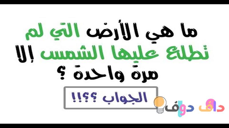 اسئلة ثقافية صعبة تحدى معرفتك!