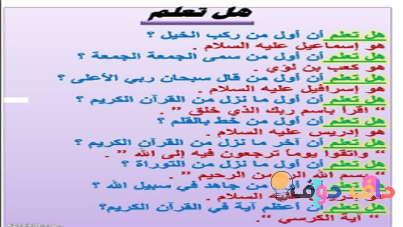 اسئلة ثقافية واجوبتها استمتع بمعلومات جديدة!