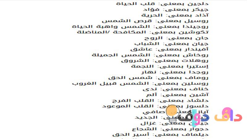 أسماء بنات مميزة ومعانيها في ثقافة السعودية