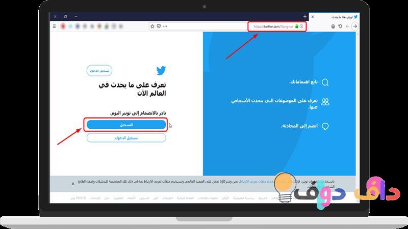 تسجيل الدخول لتويتر: دليلك الشامل لكافة الخطوات والنصائح