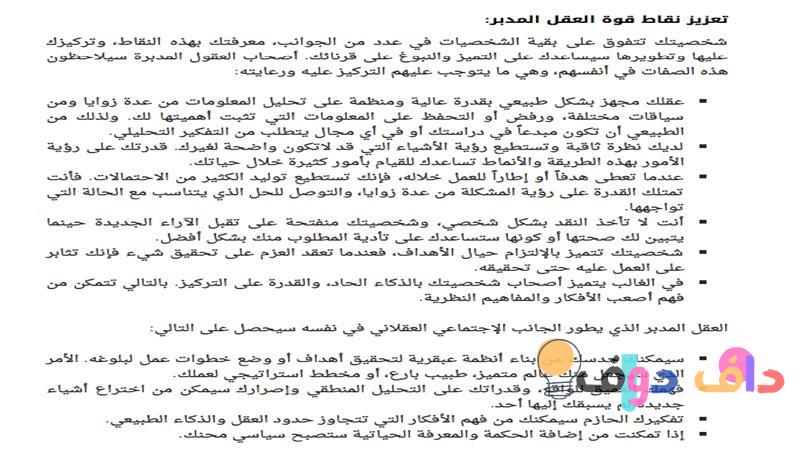 شخصيات نمط INTJ: فهم العقول المدبرة في السعودية