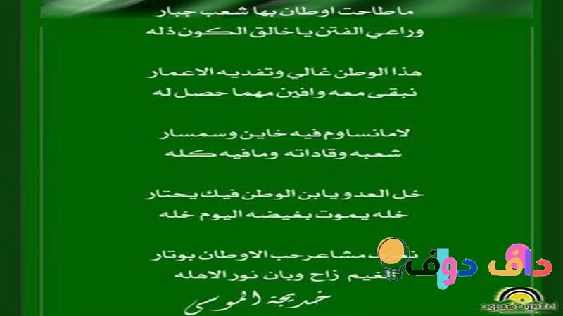 شعر عن اليوم الوطني للمملكة العربية السعودية