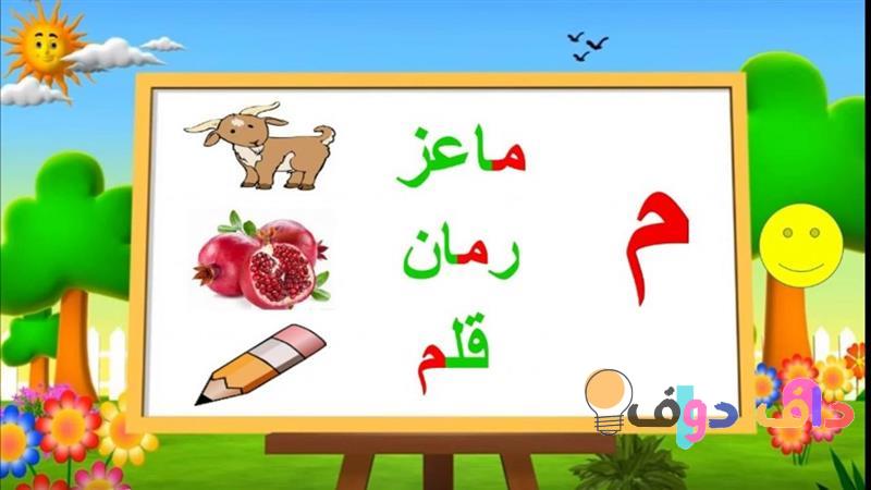 أشياء بحرف ه اكتشف عالم الحروف في الثقافة السعودية