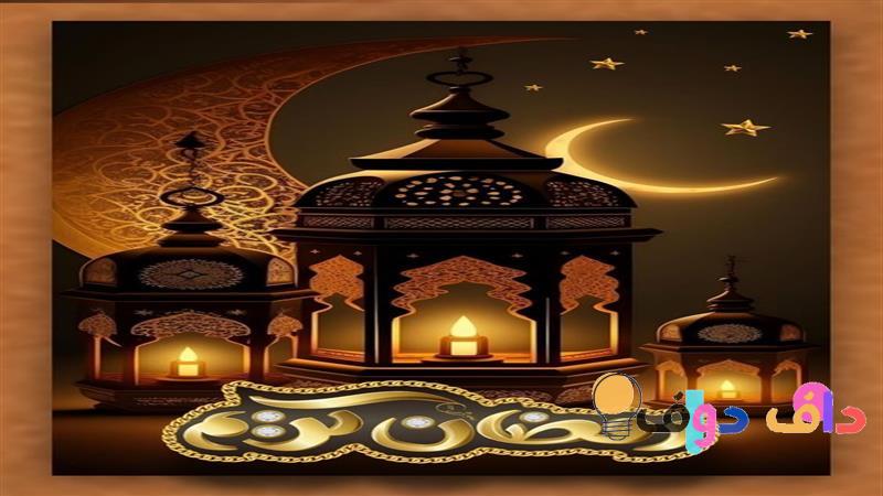 صورة رمضان مبارك: احتفالات وعادات خاصة في السعودية