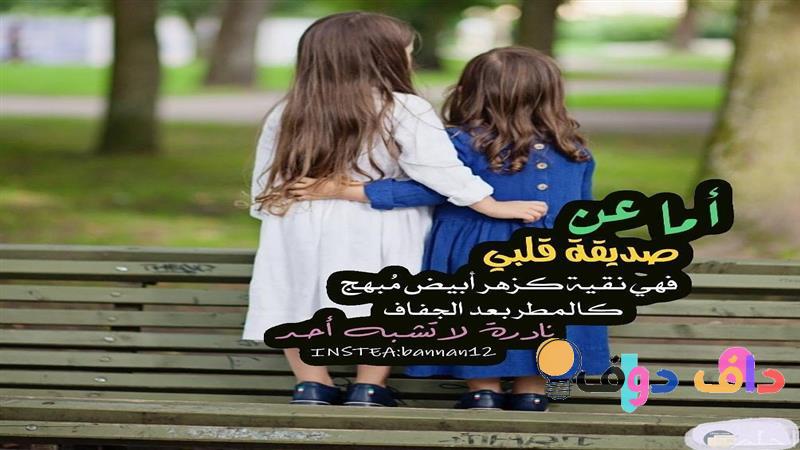 عبارات للاصدقاء تعبيرات أصدقاء حقيقية في الثقافة السعودية