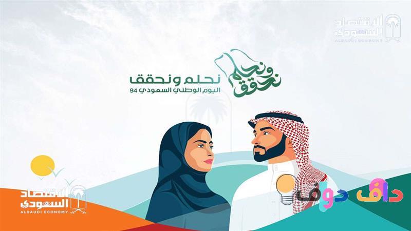 عبارات اليوم الوطني: الاحتفال بفخر وانتماء