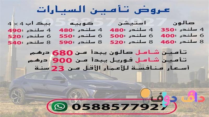 عروض شركات تأمين السيارات في السعودية دليل شامل