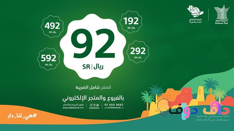 عروض اليوم الوطني 91 أفضل العروض والخصومات في السعودية