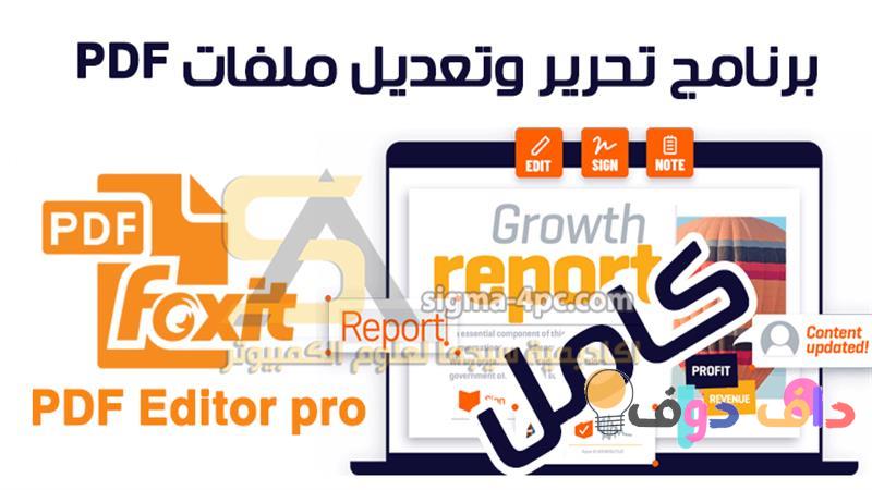 افضل برنامج تعديل ملفات PDF في السعودية