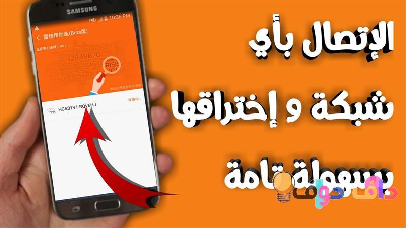 افضل برنامج فتح واي فاي في السعودية