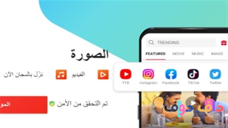 افضل برنامج لتحميل المقاطع في السعودية