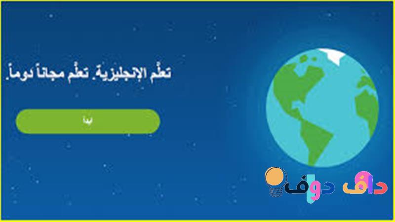 افضل برنامج لتعلم اللغة الانجليزية بدون نت