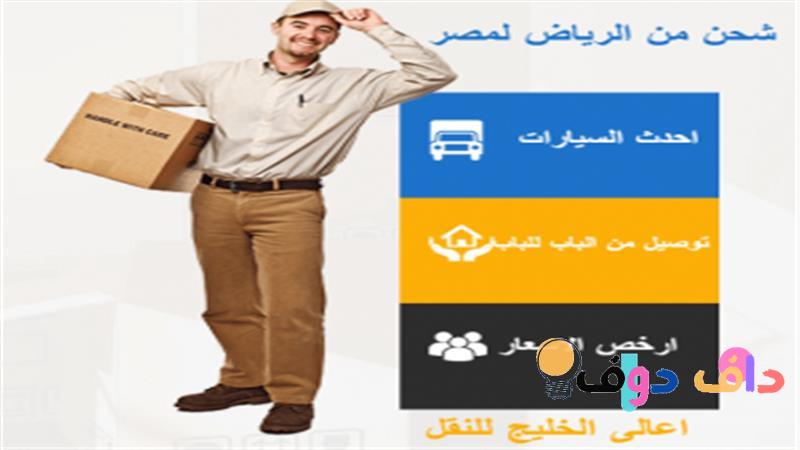 افضل شركة شحن من السعودية لمصر