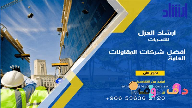 افضل شركات المقاولات في الرياض