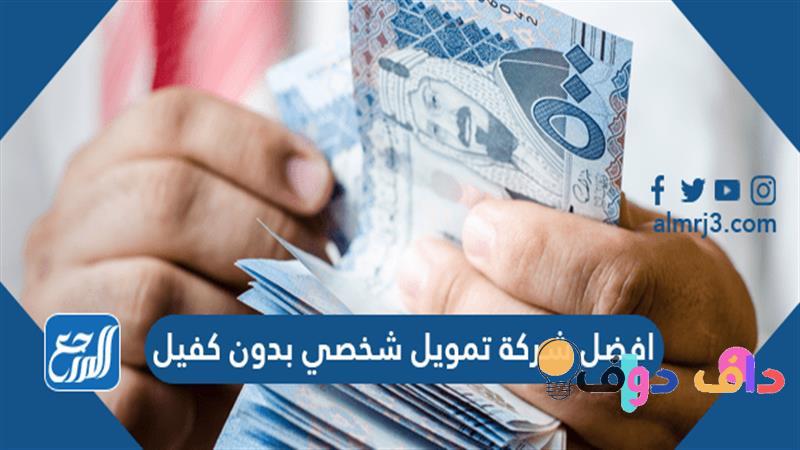 افضل شركة تمويل دليلك الشامل لاختيار العطور والعود