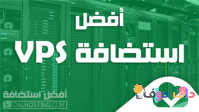 افضل شركة VPS في السعودية