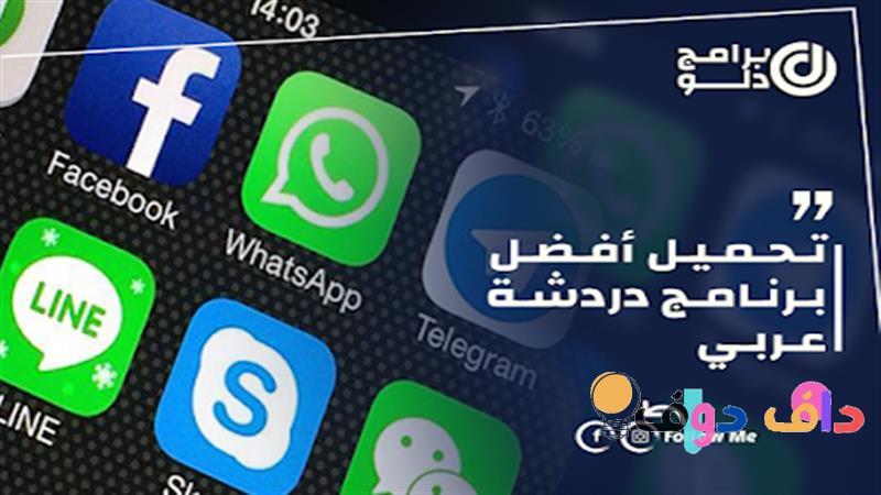 افضل تطبيق دردشة فيديو عشوائي في السعودية