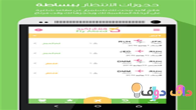 افضل تطبيق لحجز تذاكر الطيران في السعودية