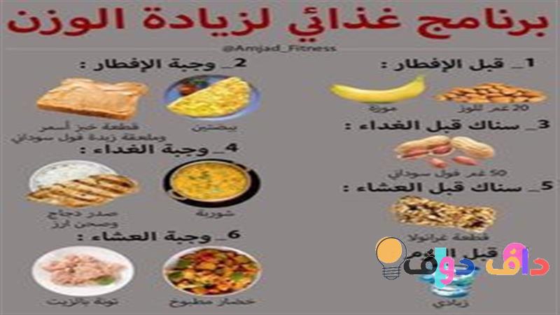 افضل علاج لزيادة الوزن بسرعة