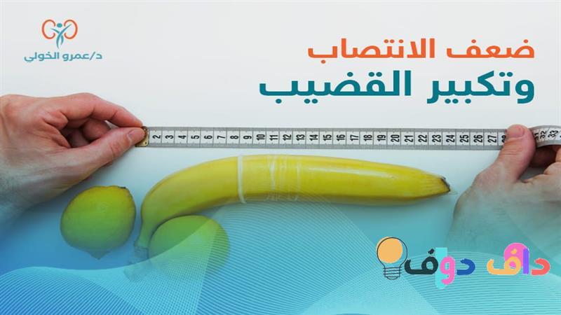 افضل علاج للانتصاب وتأخير القذف