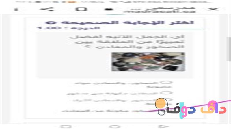 أفضل التعبيرات عن العلاقة بين الصخور والمعادن