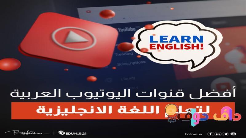 افضل المعاهد لتعليم اللغة الانجليزية في السعودية