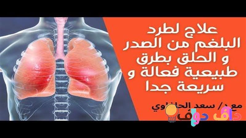 افضل مشروب للبلغم دليلك الشامل لعلاج البلغم بطرق طبيعية