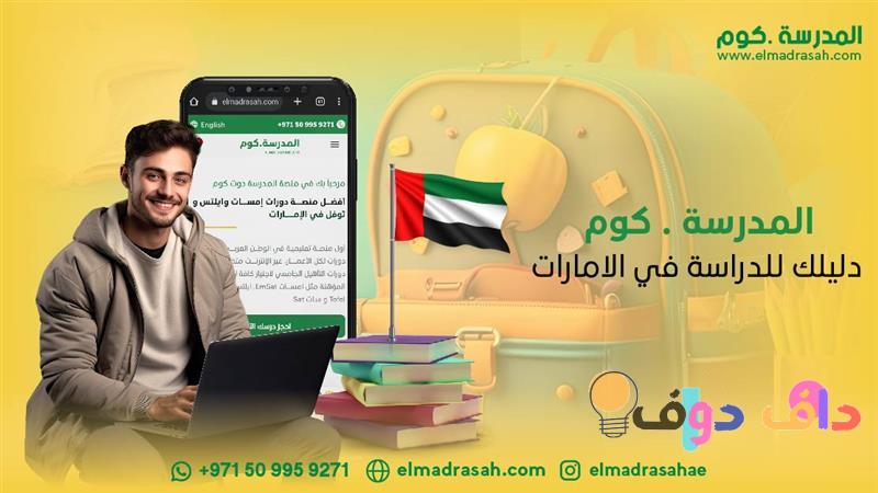 افضل جامعة في الامارات دليلك الشامل للدراسة في الإمارات