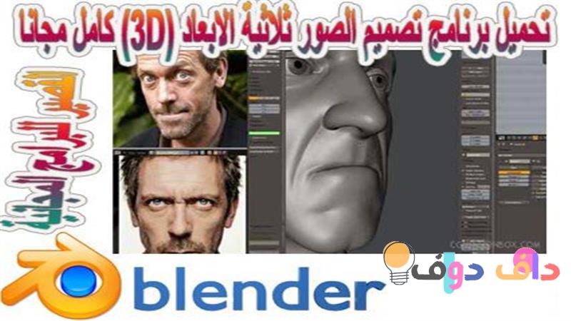 أفضل مواقع تحويل الصور إلى 3D أون لاين