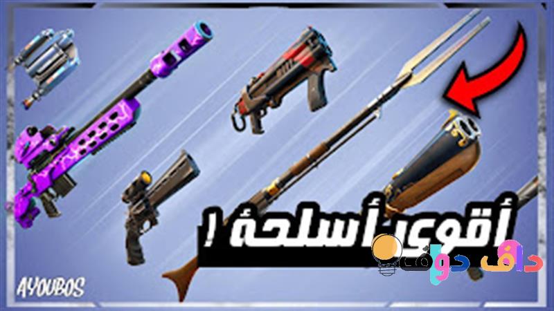 افضل بنق في فورت نايت دليل شامل لجميع اللاعبين في السعودية