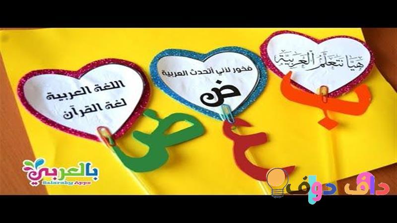 أفكار لليوم العالمي للغة العربية في السعودية