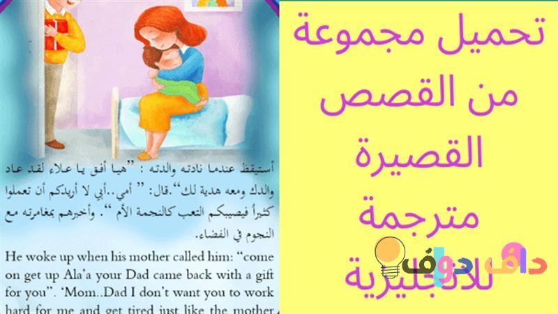 قصة باللغة الإنجليزية رحلةٌ في عالم الأدب والثقافة