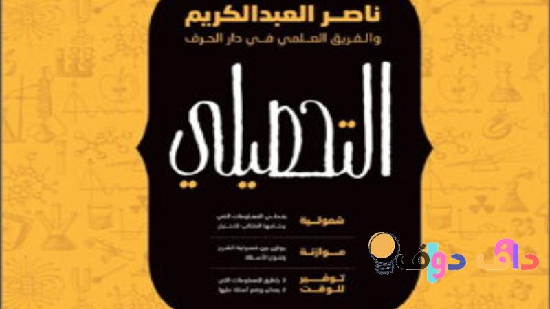 كتاب ستيب ناصر العبدالكريم دليل شامل لتطوير الذات