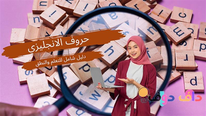 كلمات بحرف N بالإنجليزي: دليل شامل للتعلم والنطق