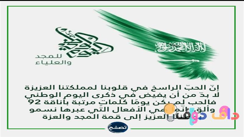 كلمات عن الوطن السعودي: مشاعر وفخر