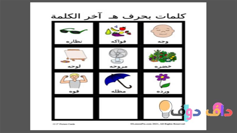 كلمات تنتهي بحرف الراء: قائمة شاملة ومعانيها