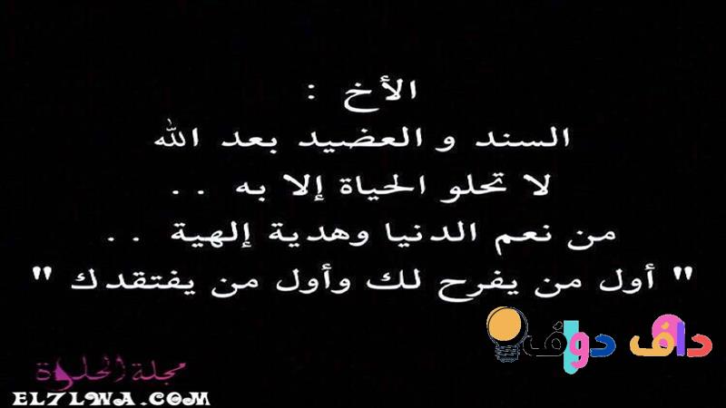 حكمة عن الأخ: أهمية الأخوة في الثقافة السعودية