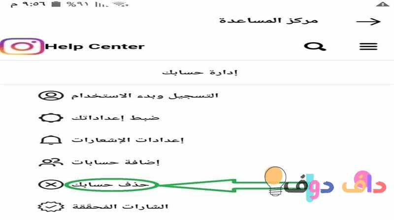 الغاء حساب انستقرام: كل ما تحتاج معرفته