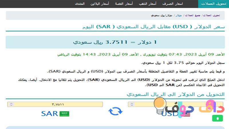 التحويل من الريال الى الدولار: كل ما تحتاج معرفته